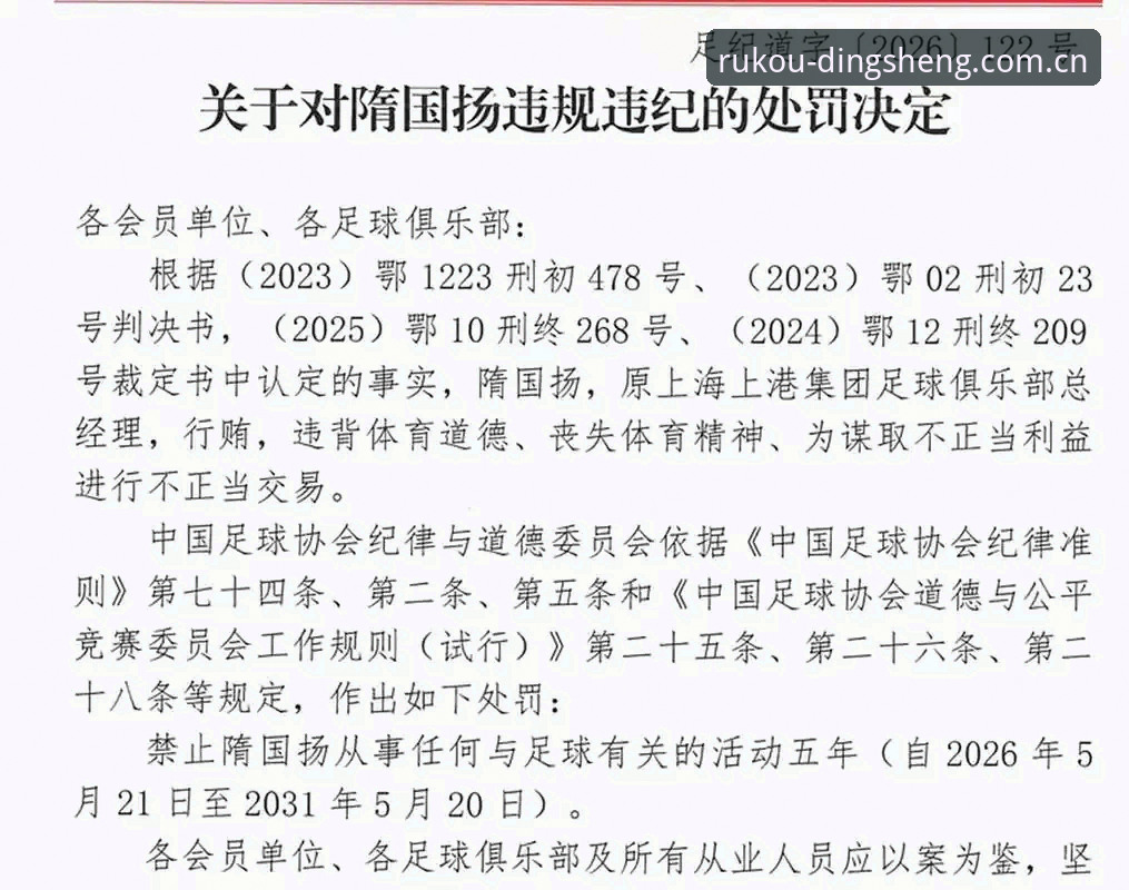 足协第三批禁足名单出炉：3大类别处罚揭示中国足球反腐新动向